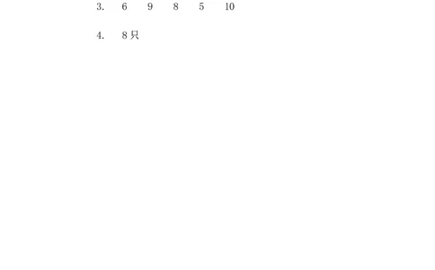 1.36-10的认识_一年级上下册资料_一年级上语数英上下册学习资料_3-6-3、小学一年级数学上册_青岛版_2、同步练习_第一单元10以内数的认识