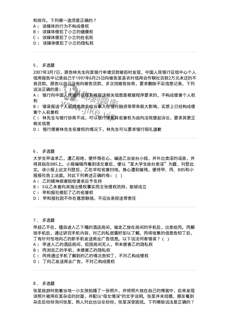 5040225-具体人格权-193725_军队文职(1)_01.军队文职真题-专业课_（全）版本一（历年真题+章节练习+模拟题）_法学(军队文职)_章节练习_纯题目