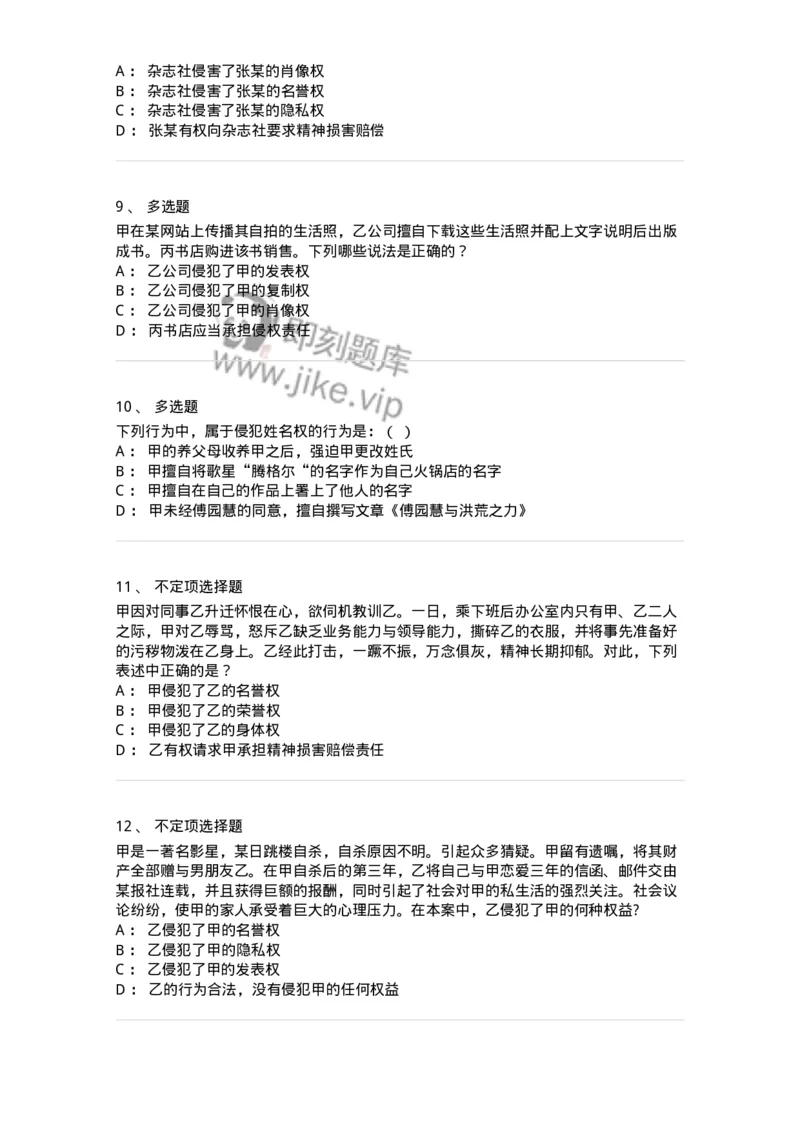 5040225-具体人格权-193725_军队文职(1)_01.军队文职真题-专业课_（全）版本一（历年真题+章节练习+模拟题）_法学(军队文职)_章节练习_纯题目