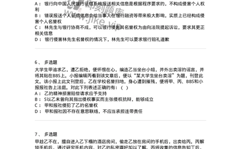 5040225-具体人格权-193725_军队文职(1)_01.军队文职真题-专业课_（全）版本一（历年真题+章节练习+模拟题）_法学(军队文职)_章节练习_纯题目