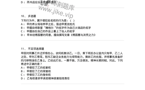 5040225-具体人格权-193725_军队文职(1)_01.军队文职真题-专业课_（全）版本一（历年真题+章节练习+模拟题）_法学(军队文职)_章节练习_纯题目