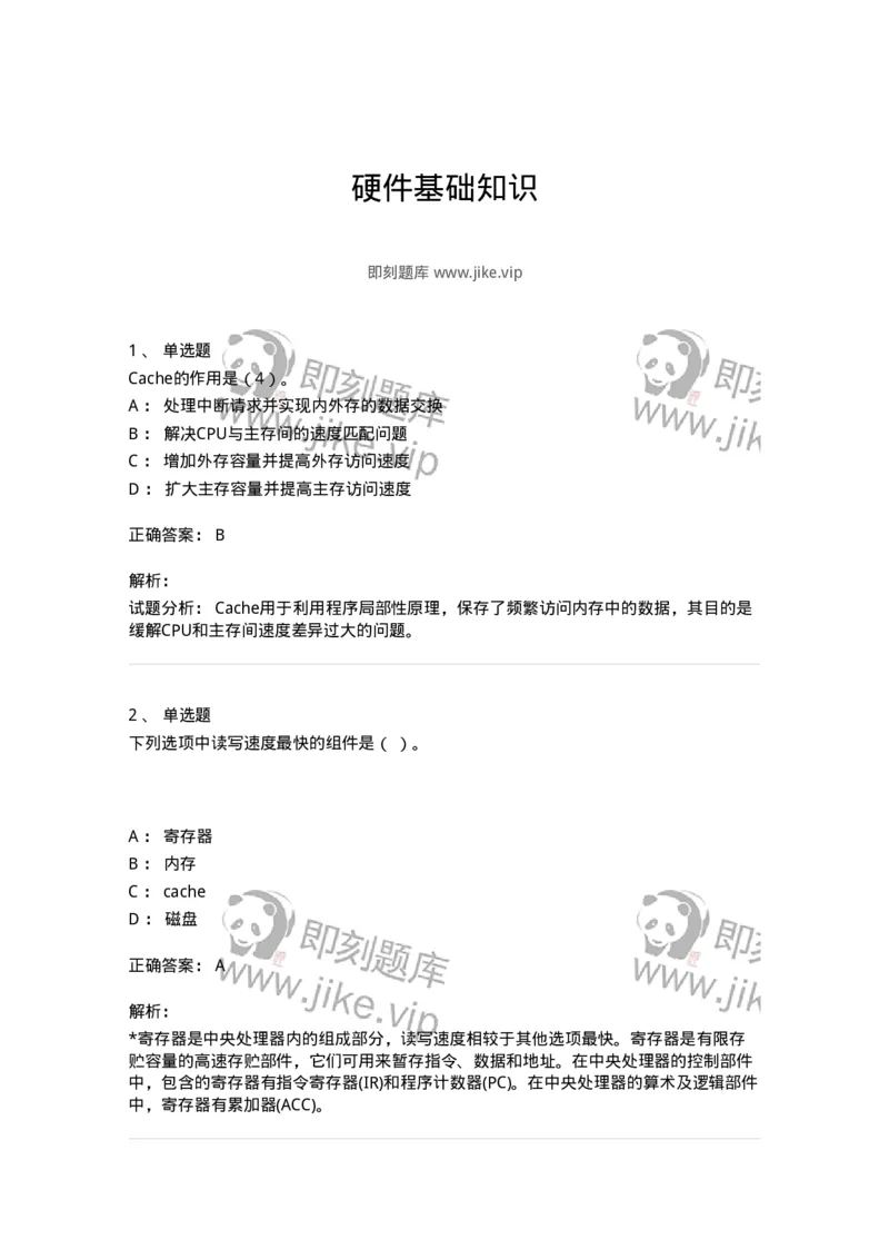 140201-硬件基础知识-175053_军队文职(1)_01.军队文职真题-专业课_（全）版本一（历年真题+章节练习+模拟题）_收发员兼通信员(军队文职-技能岗)_章节练习_题目+解析