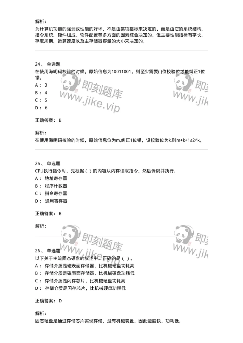 140201-硬件基础知识-175053_军队文职(1)_01.军队文职真题-专业课_（全）版本一（历年真题+章节练习+模拟题）_收发员兼通信员(军队文职-技能岗)_章节练习_题目+解析
