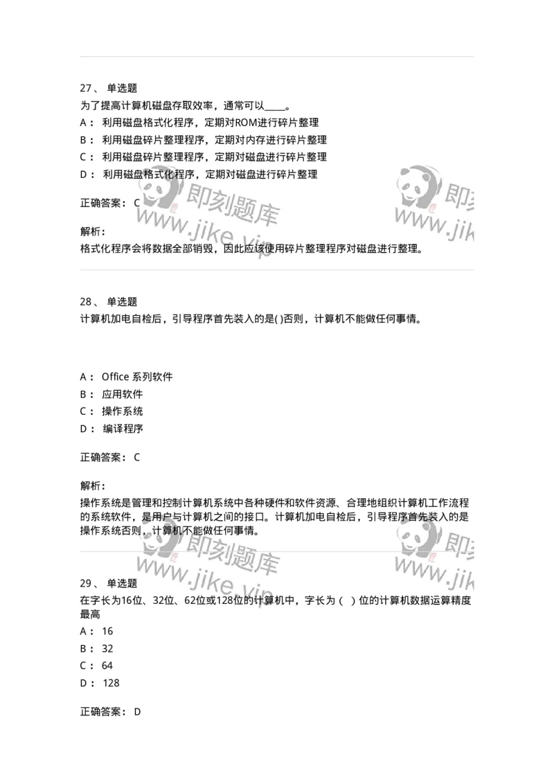 140201-硬件基础知识-175053_军队文职(1)_01.军队文职真题-专业课_（全）版本一（历年真题+章节练习+模拟题）_收发员兼通信员(军队文职-技能岗)_章节练习_题目+解析