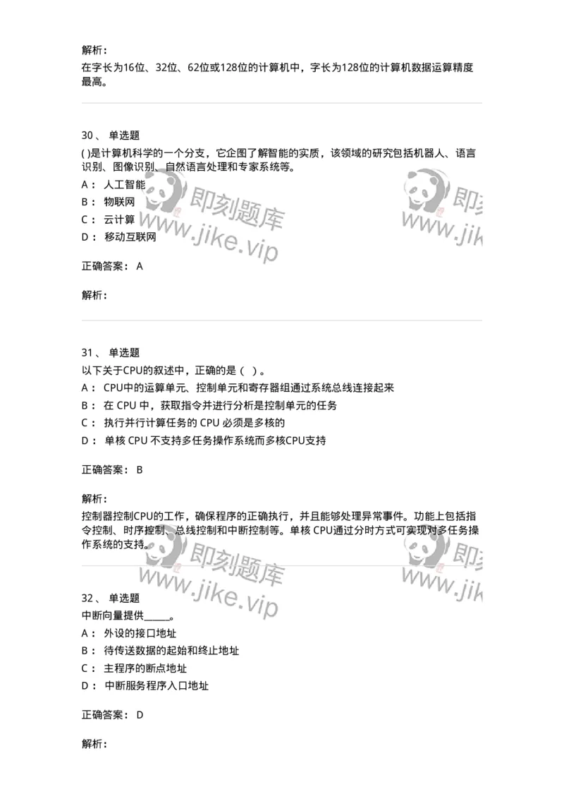 140201-硬件基础知识-175053_军队文职(1)_01.军队文职真题-专业课_（全）版本一（历年真题+章节练习+模拟题）_收发员兼通信员(军队文职-技能岗)_章节练习_题目+解析