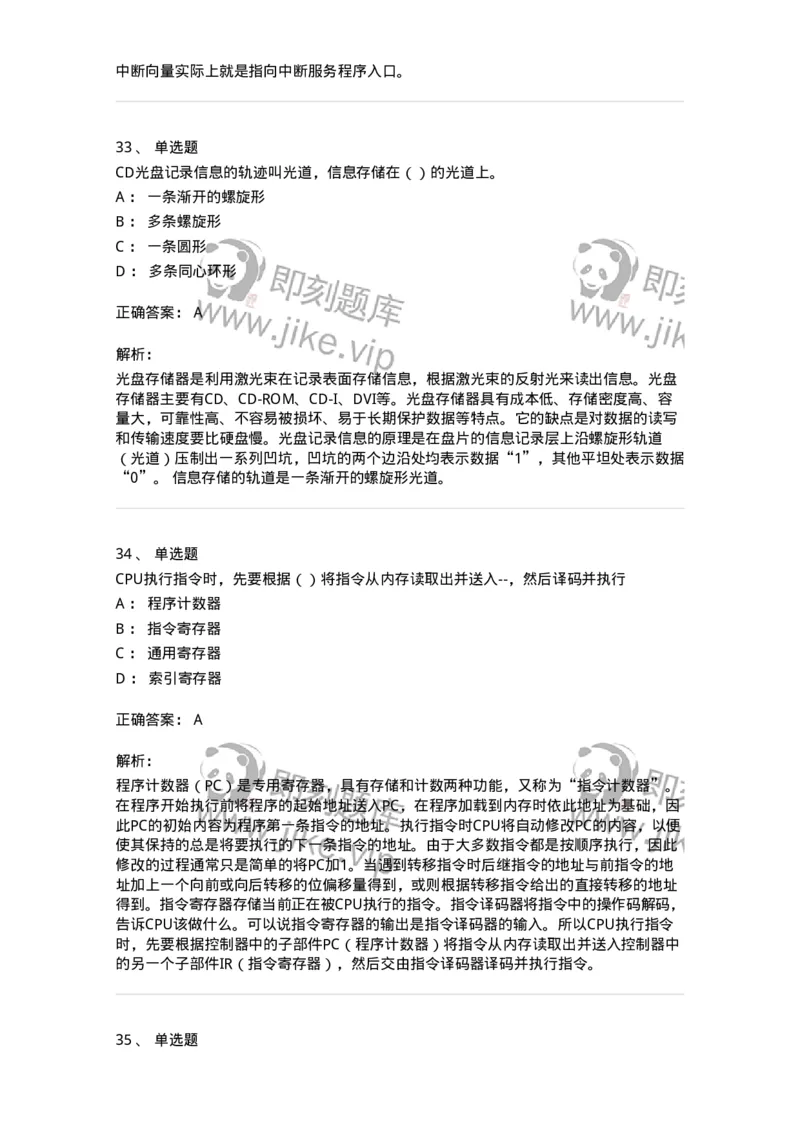 140201-硬件基础知识-175053_军队文职(1)_01.军队文职真题-专业课_（全）版本一（历年真题+章节练习+模拟题）_收发员兼通信员(军队文职-技能岗)_章节练习_题目+解析