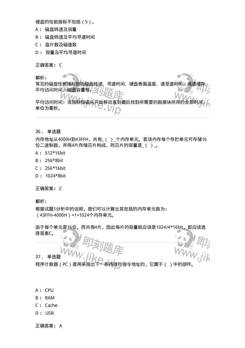 140201-硬件基础知识-175053_军队文职(1)_01.军队文职真题-专业课_（全）版本一（历年真题+章节练习+模拟题）_收发员兼通信员(军队文职-技能岗)_章节练习_题目+解析