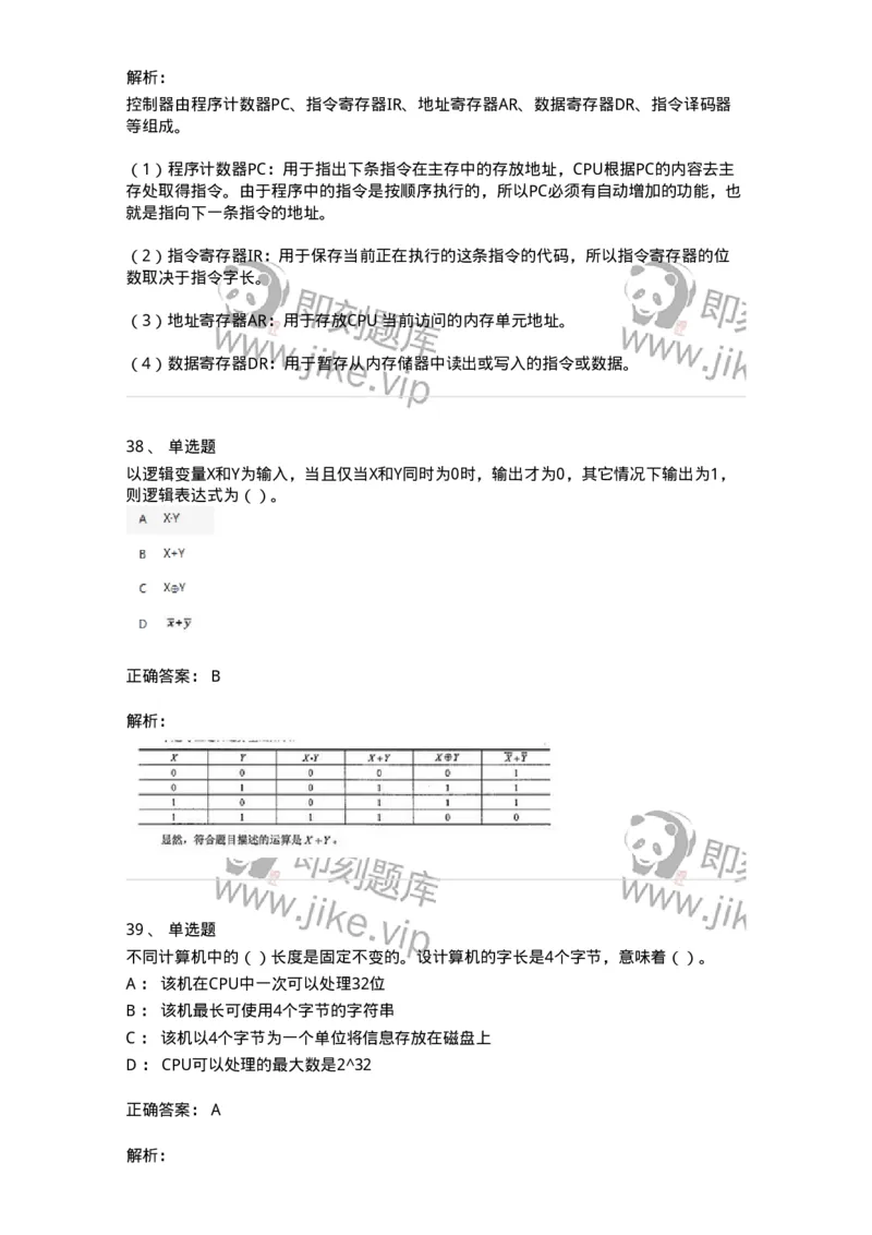 140201-硬件基础知识-175053_军队文职(1)_01.军队文职真题-专业课_（全）版本一（历年真题+章节练习+模拟题）_收发员兼通信员(军队文职-技能岗)_章节练习_题目+解析