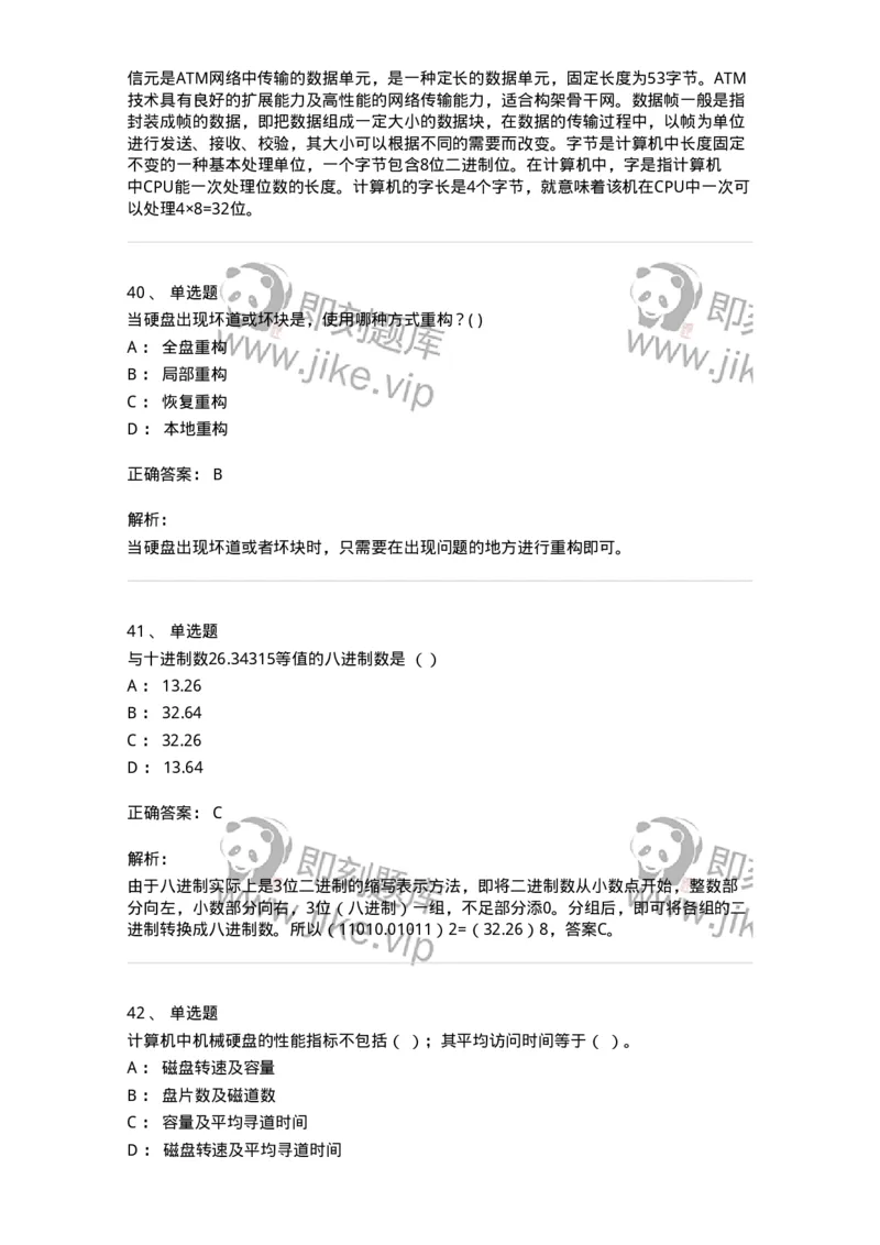 140201-硬件基础知识-175053_军队文职(1)_01.军队文职真题-专业课_（全）版本一（历年真题+章节练习+模拟题）_收发员兼通信员(军队文职-技能岗)_章节练习_题目+解析