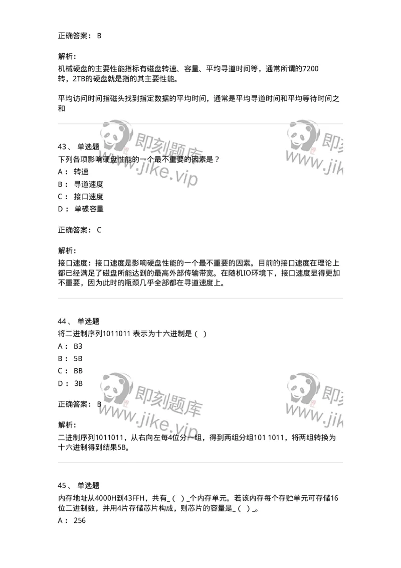 140201-硬件基础知识-175053_军队文职(1)_01.军队文职真题-专业课_（全）版本一（历年真题+章节练习+模拟题）_收发员兼通信员(军队文职-技能岗)_章节练习_题目+解析