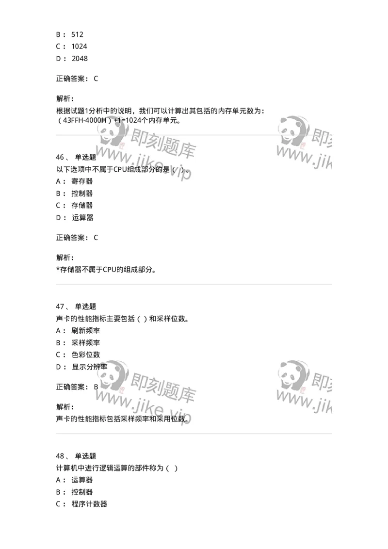 140201-硬件基础知识-175053_军队文职(1)_01.军队文职真题-专业课_（全）版本一（历年真题+章节练习+模拟题）_收发员兼通信员(军队文职-技能岗)_章节练习_题目+解析