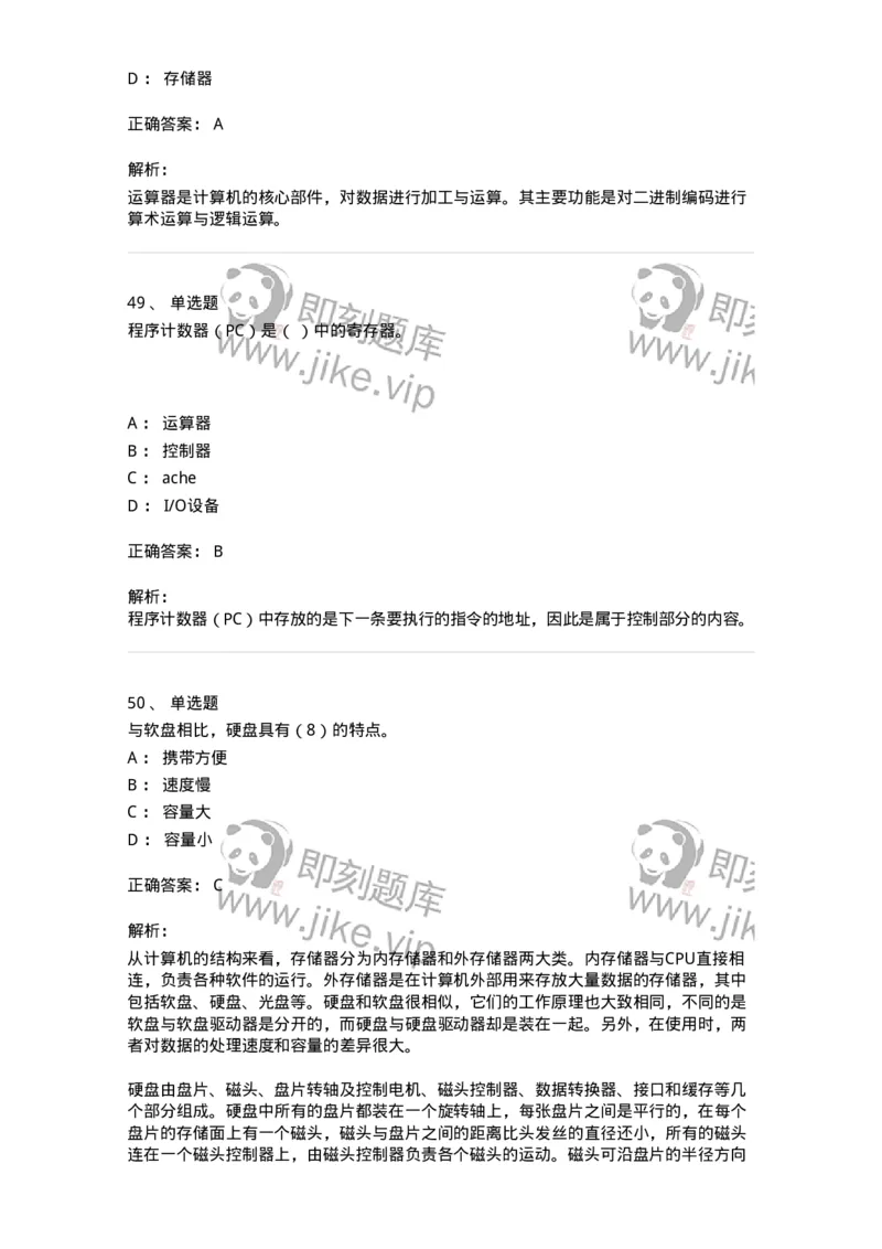 140201-硬件基础知识-175053_军队文职(1)_01.军队文职真题-专业课_（全）版本一（历年真题+章节练习+模拟题）_收发员兼通信员(军队文职-技能岗)_章节练习_题目+解析