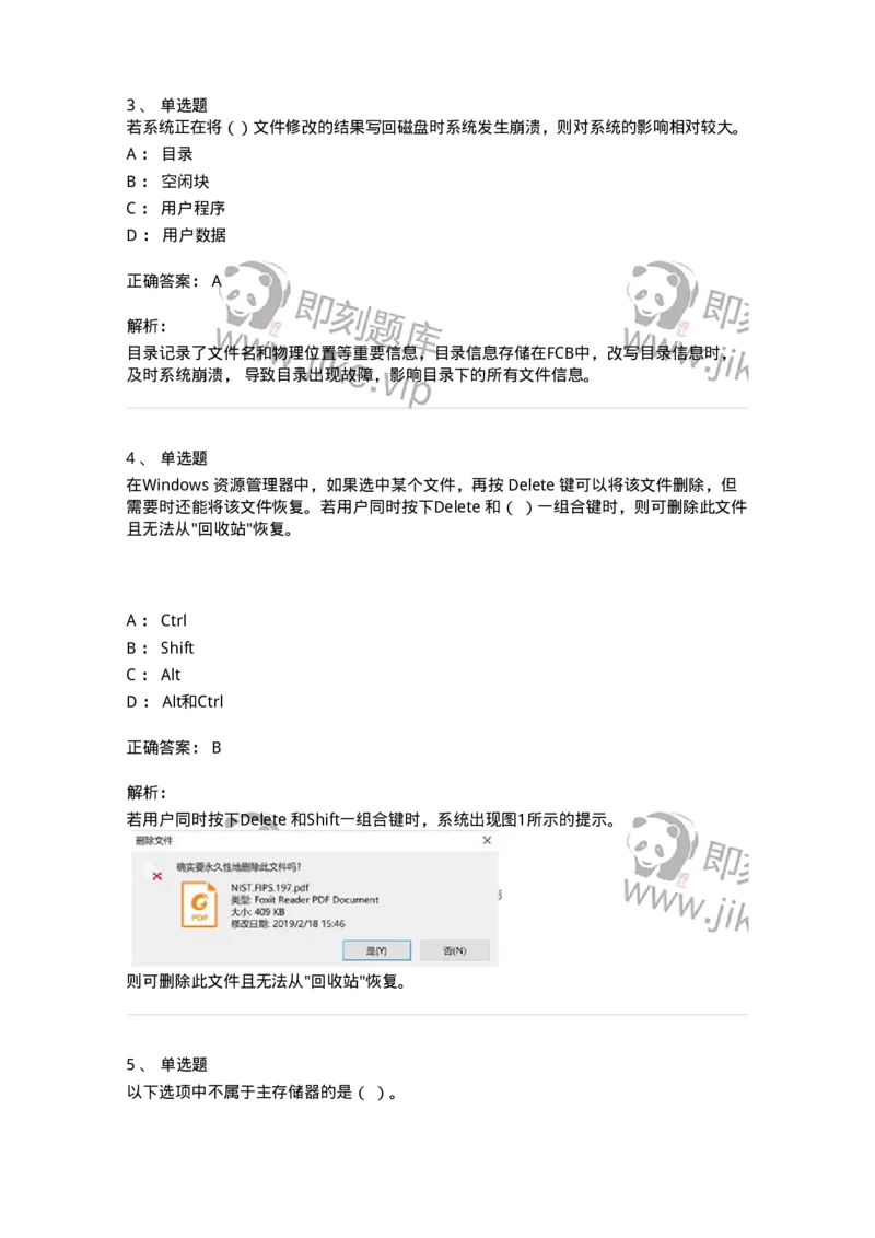 140201-硬件基础知识-175053_军队文职(1)_01.军队文职真题-专业课_（全）版本一（历年真题+章节练习+模拟题）_收发员兼通信员(军队文职-技能岗)_章节练习_题目+解析