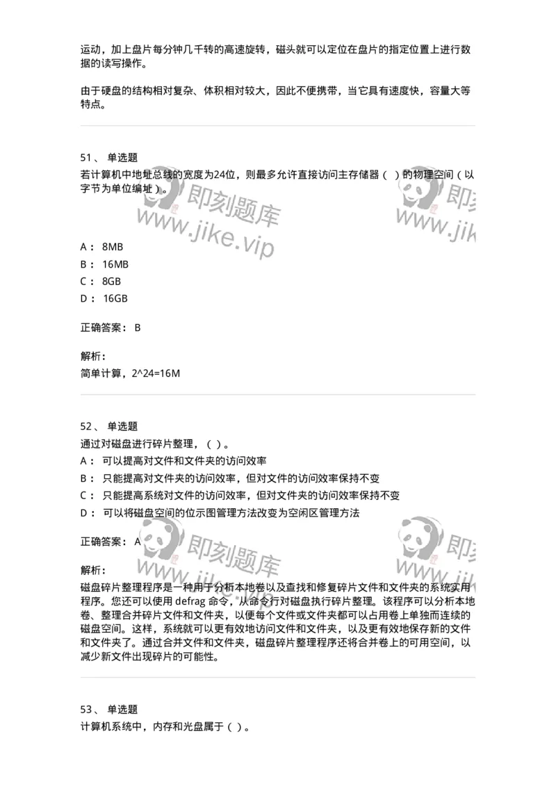 140201-硬件基础知识-175053_军队文职(1)_01.军队文职真题-专业课_（全）版本一（历年真题+章节练习+模拟题）_收发员兼通信员(军队文职-技能岗)_章节练习_题目+解析