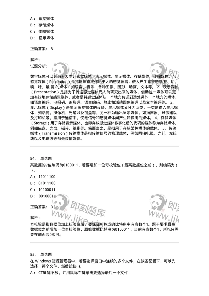 140201-硬件基础知识-175053_军队文职(1)_01.军队文职真题-专业课_（全）版本一（历年真题+章节练习+模拟题）_收发员兼通信员(军队文职-技能岗)_章节练习_题目+解析