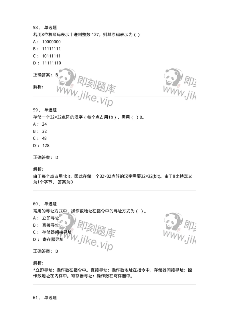 140201-硬件基础知识-175053_军队文职(1)_01.军队文职真题-专业课_（全）版本一（历年真题+章节练习+模拟题）_收发员兼通信员(军队文职-技能岗)_章节练习_题目+解析
