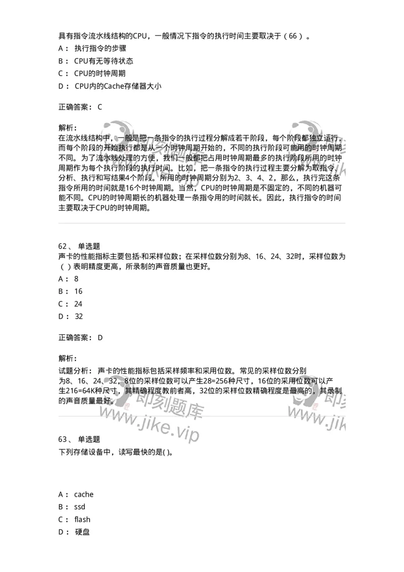 140201-硬件基础知识-175053_军队文职(1)_01.军队文职真题-专业课_（全）版本一（历年真题+章节练习+模拟题）_收发员兼通信员(军队文职-技能岗)_章节练习_题目+解析