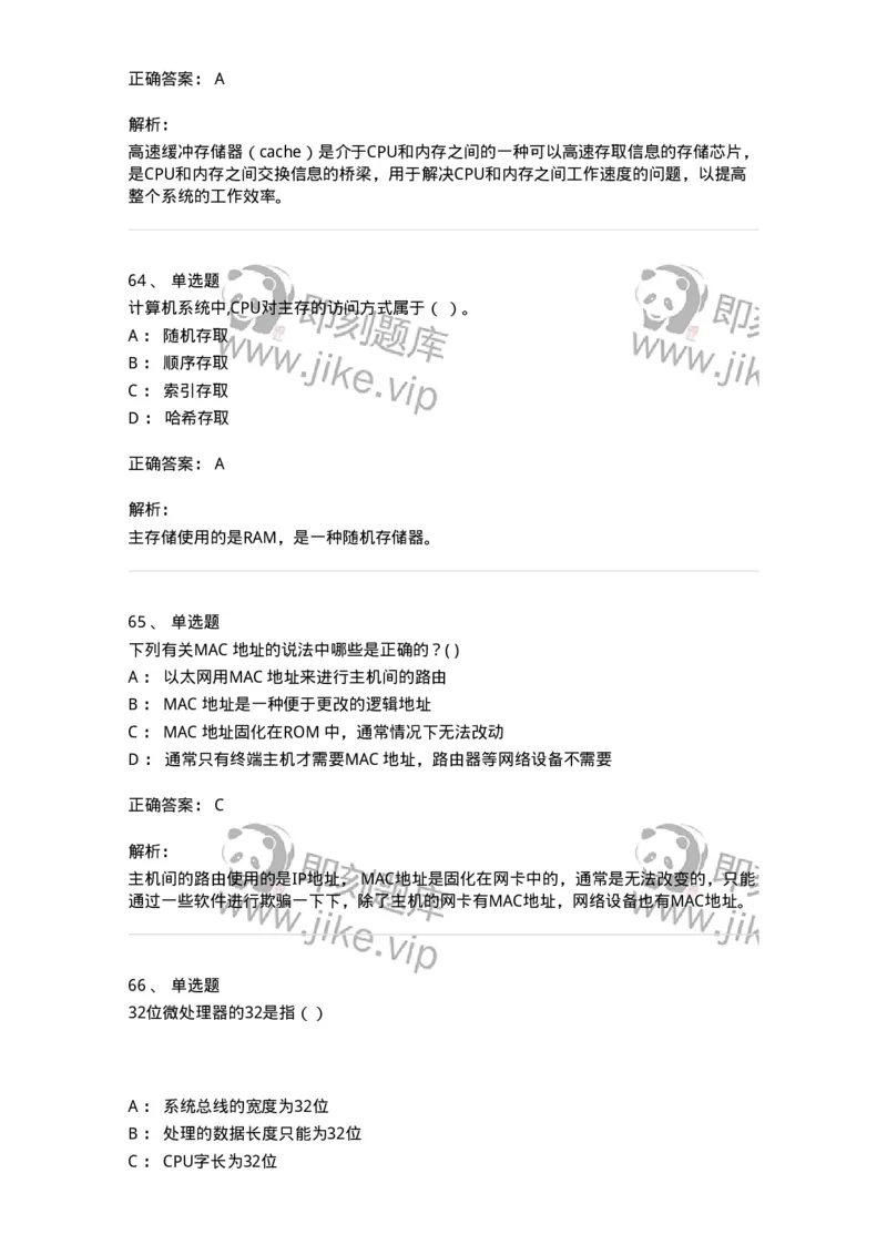 140201-硬件基础知识-175053_军队文职(1)_01.军队文职真题-专业课_（全）版本一（历年真题+章节练习+模拟题）_收发员兼通信员(军队文职-技能岗)_章节练习_题目+解析