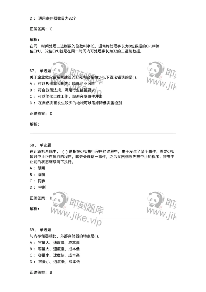 140201-硬件基础知识-175053_军队文职(1)_01.军队文职真题-专业课_（全）版本一（历年真题+章节练习+模拟题）_收发员兼通信员(军队文职-技能岗)_章节练习_题目+解析