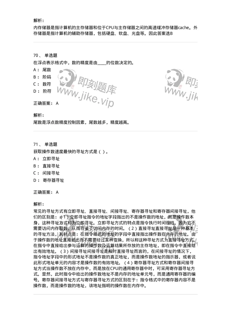 140201-硬件基础知识-175053_军队文职(1)_01.军队文职真题-专业课_（全）版本一（历年真题+章节练习+模拟题）_收发员兼通信员(军队文职-技能岗)_章节练习_题目+解析