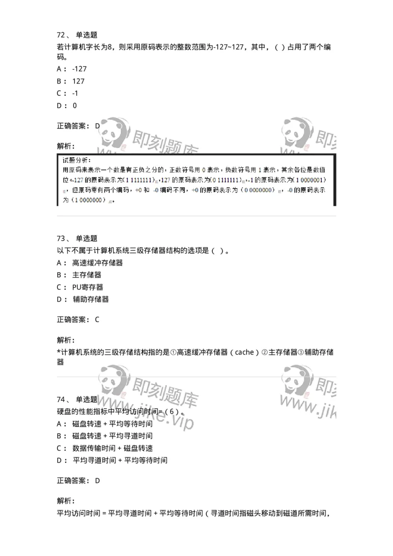 140201-硬件基础知识-175053_军队文职(1)_01.军队文职真题-专业课_（全）版本一（历年真题+章节练习+模拟题）_收发员兼通信员(军队文职-技能岗)_章节练习_题目+解析