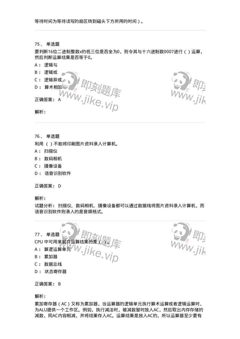 140201-硬件基础知识-175053_军队文职(1)_01.军队文职真题-专业课_（全）版本一（历年真题+章节练习+模拟题）_收发员兼通信员(军队文职-技能岗)_章节练习_题目+解析