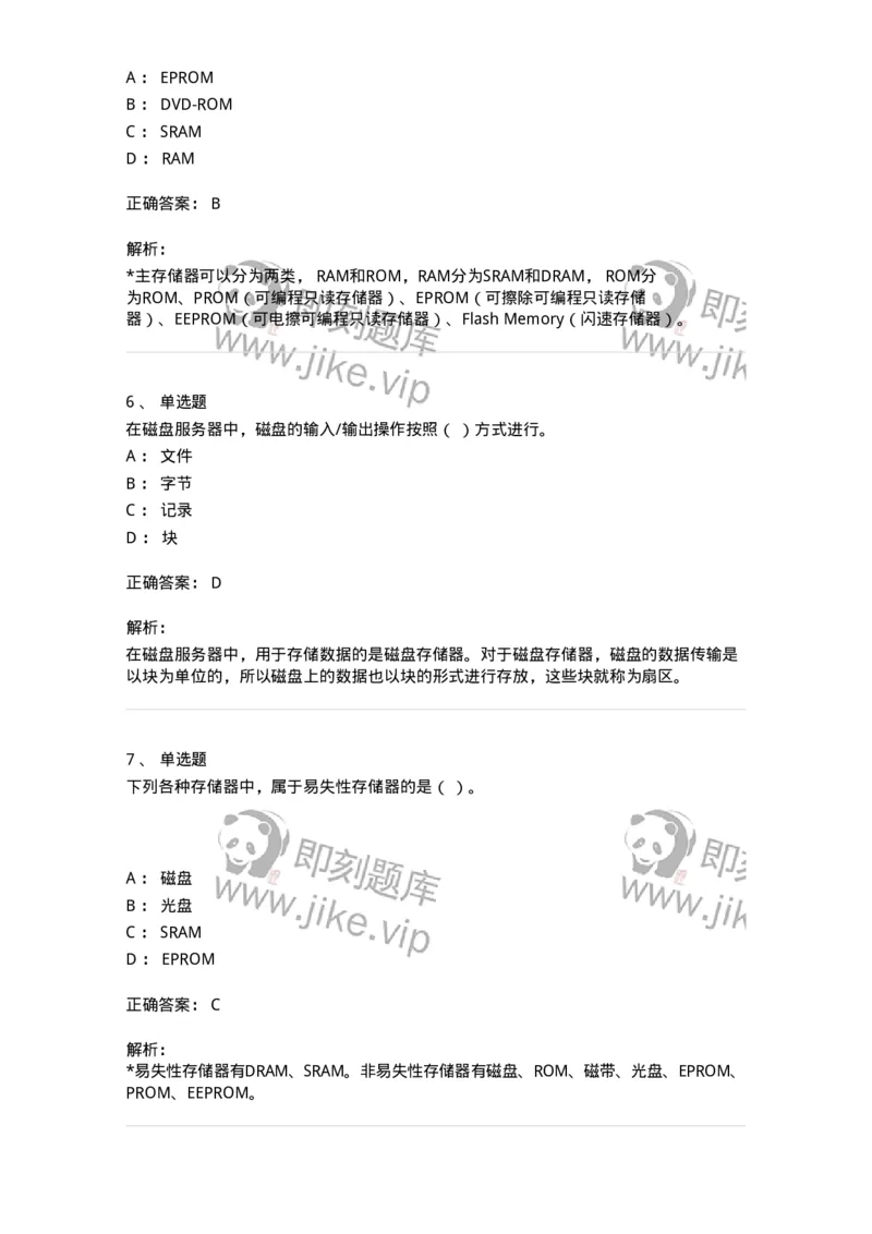 140201-硬件基础知识-175053_军队文职(1)_01.军队文职真题-专业课_（全）版本一（历年真题+章节练习+模拟题）_收发员兼通信员(军队文职-技能岗)_章节练习_题目+解析