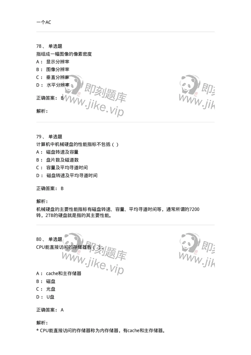 140201-硬件基础知识-175053_军队文职(1)_01.军队文职真题-专业课_（全）版本一（历年真题+章节练习+模拟题）_收发员兼通信员(军队文职-技能岗)_章节练习_题目+解析