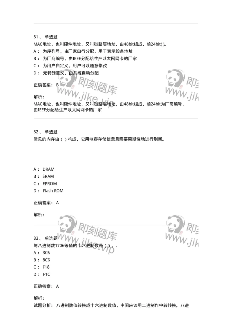140201-硬件基础知识-175053_军队文职(1)_01.军队文职真题-专业课_（全）版本一（历年真题+章节练习+模拟题）_收发员兼通信员(军队文职-技能岗)_章节练习_题目+解析