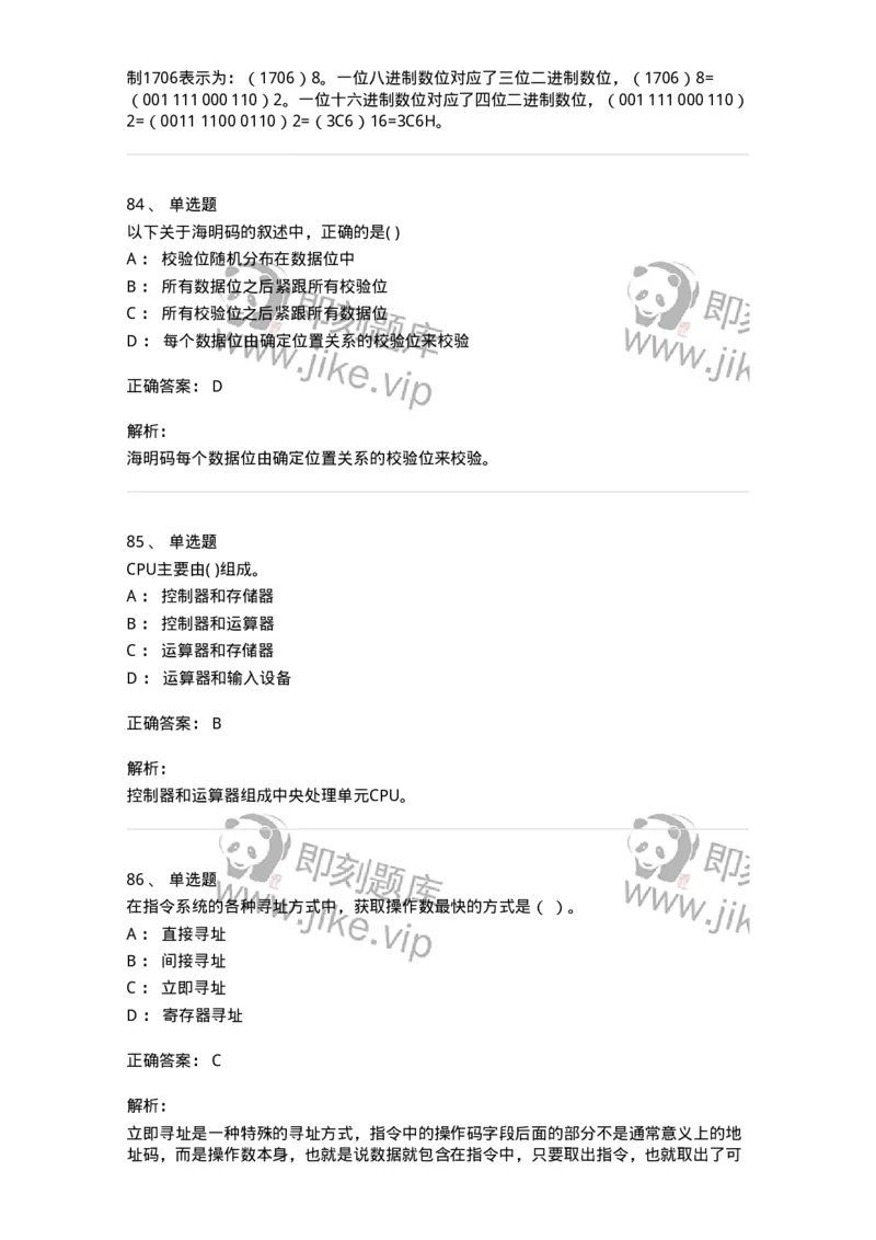 140201-硬件基础知识-175053_军队文职(1)_01.军队文职真题-专业课_（全）版本一（历年真题+章节练习+模拟题）_收发员兼通信员(军队文职-技能岗)_章节练习_题目+解析