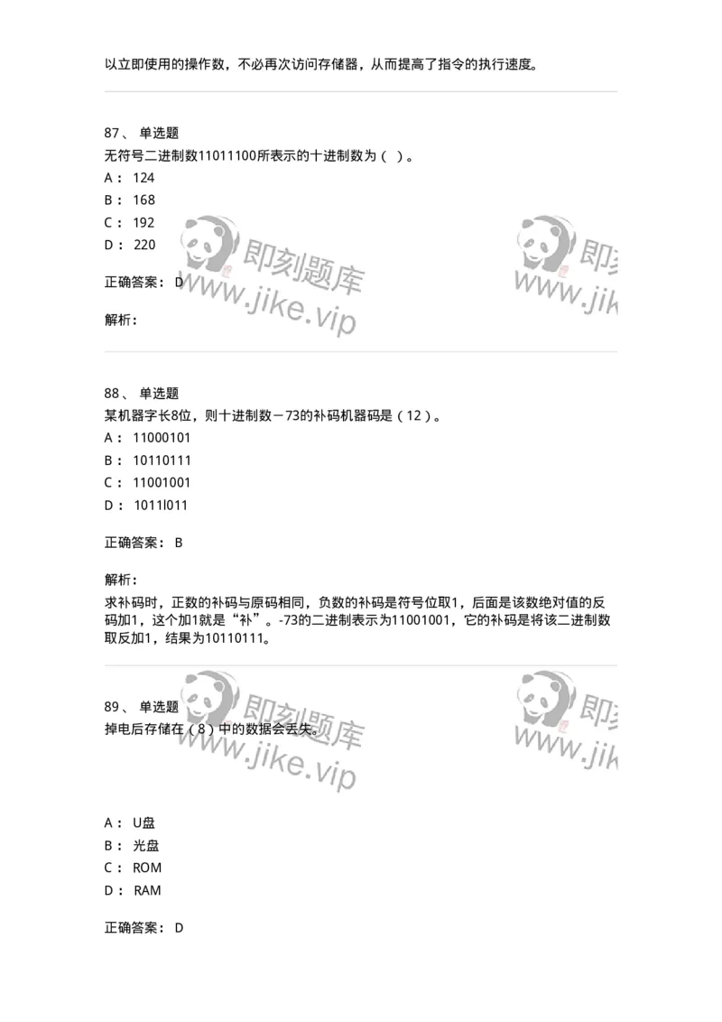 140201-硬件基础知识-175053_军队文职(1)_01.军队文职真题-专业课_（全）版本一（历年真题+章节练习+模拟题）_收发员兼通信员(军队文职-技能岗)_章节练习_题目+解析