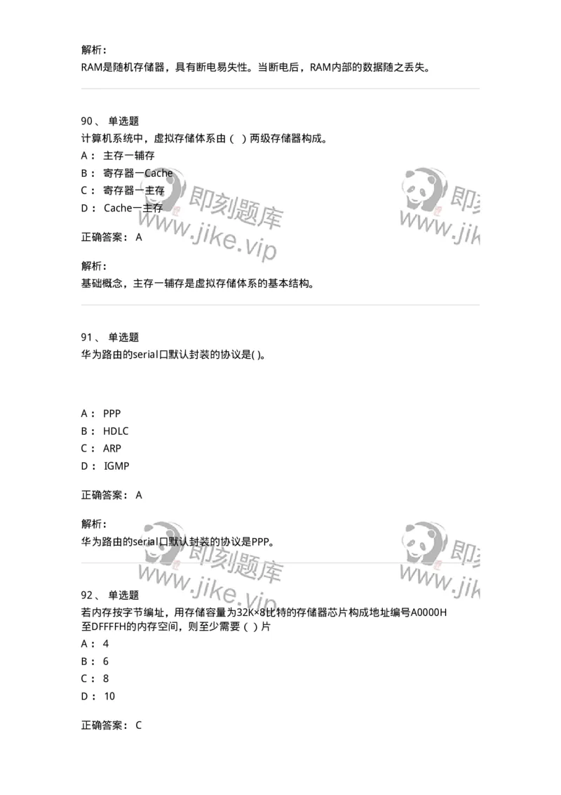 140201-硬件基础知识-175053_军队文职(1)_01.军队文职真题-专业课_（全）版本一（历年真题+章节练习+模拟题）_收发员兼通信员(军队文职-技能岗)_章节练习_题目+解析