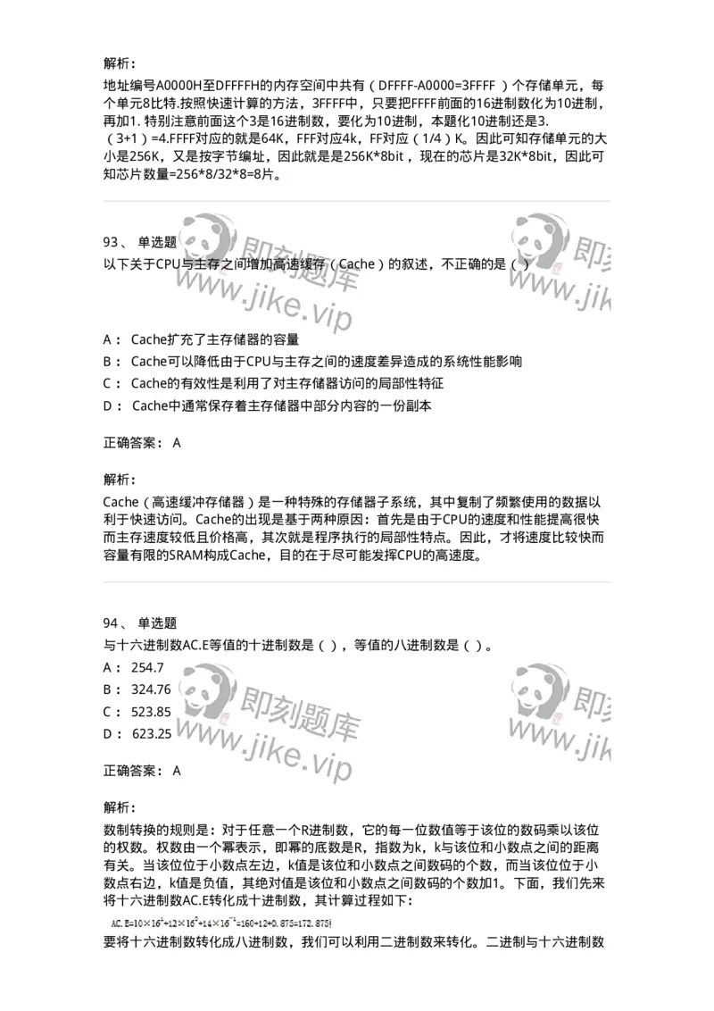 140201-硬件基础知识-175053_军队文职(1)_01.军队文职真题-专业课_（全）版本一（历年真题+章节练习+模拟题）_收发员兼通信员(军队文职-技能岗)_章节练习_题目+解析