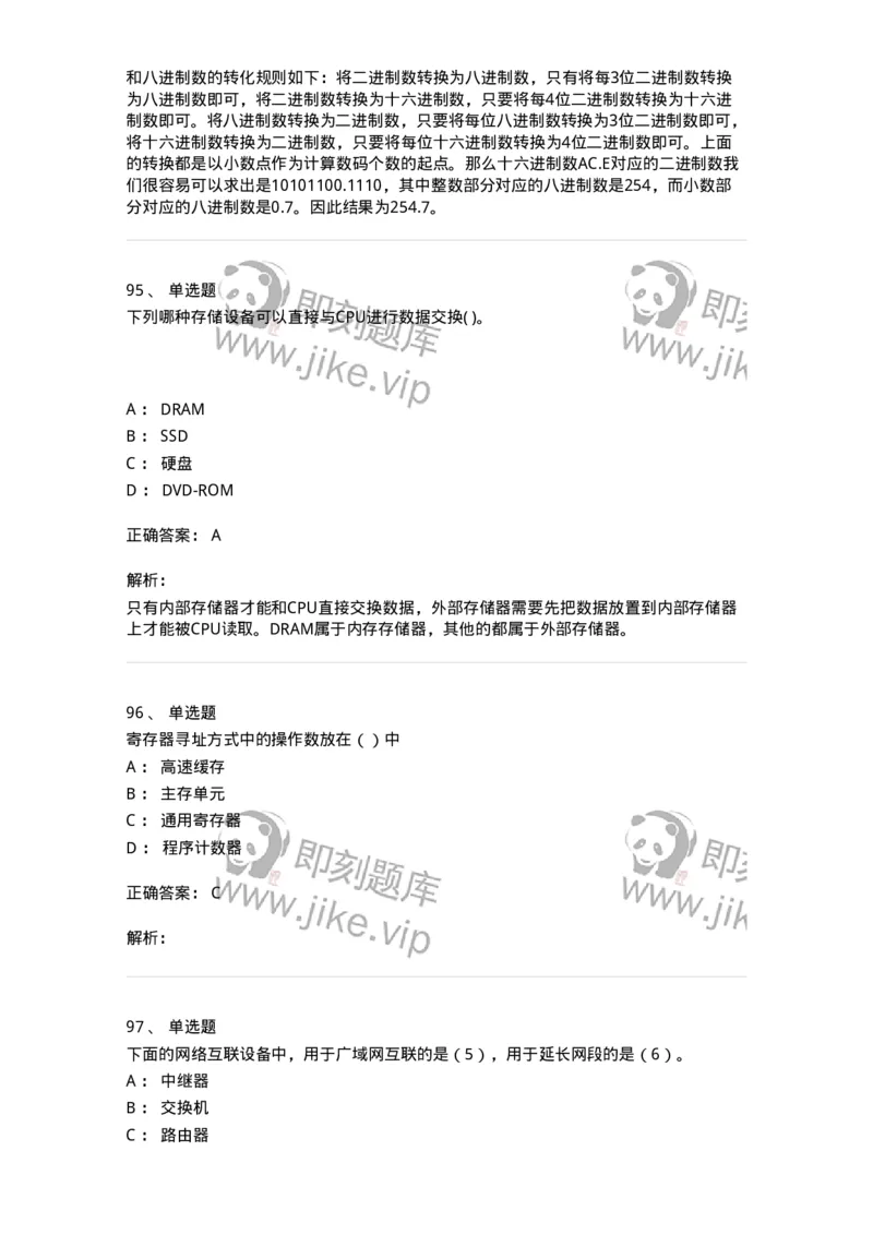 140201-硬件基础知识-175053_军队文职(1)_01.军队文职真题-专业课_（全）版本一（历年真题+章节练习+模拟题）_收发员兼通信员(军队文职-技能岗)_章节练习_题目+解析