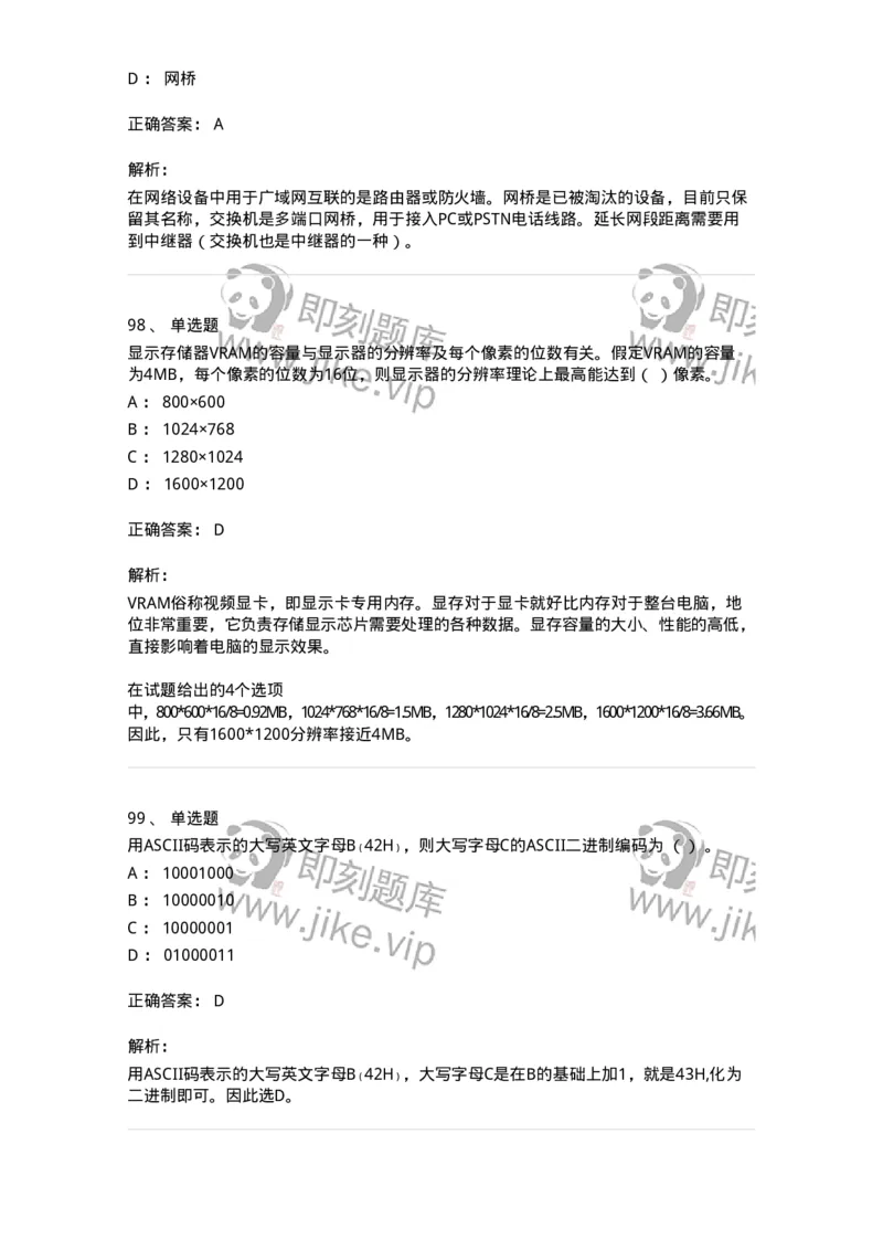 140201-硬件基础知识-175053_军队文职(1)_01.军队文职真题-专业课_（全）版本一（历年真题+章节练习+模拟题）_收发员兼通信员(军队文职-技能岗)_章节练习_题目+解析