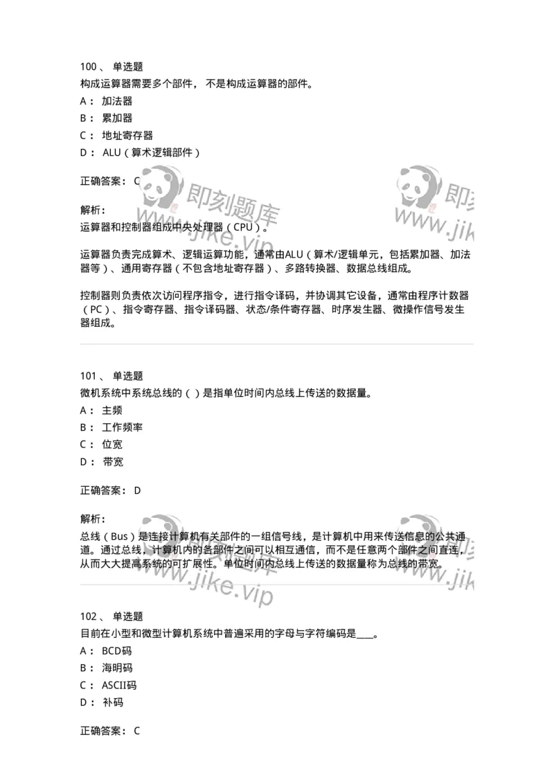 140201-硬件基础知识-175053_军队文职(1)_01.军队文职真题-专业课_（全）版本一（历年真题+章节练习+模拟题）_收发员兼通信员(军队文职-技能岗)_章节练习_题目+解析