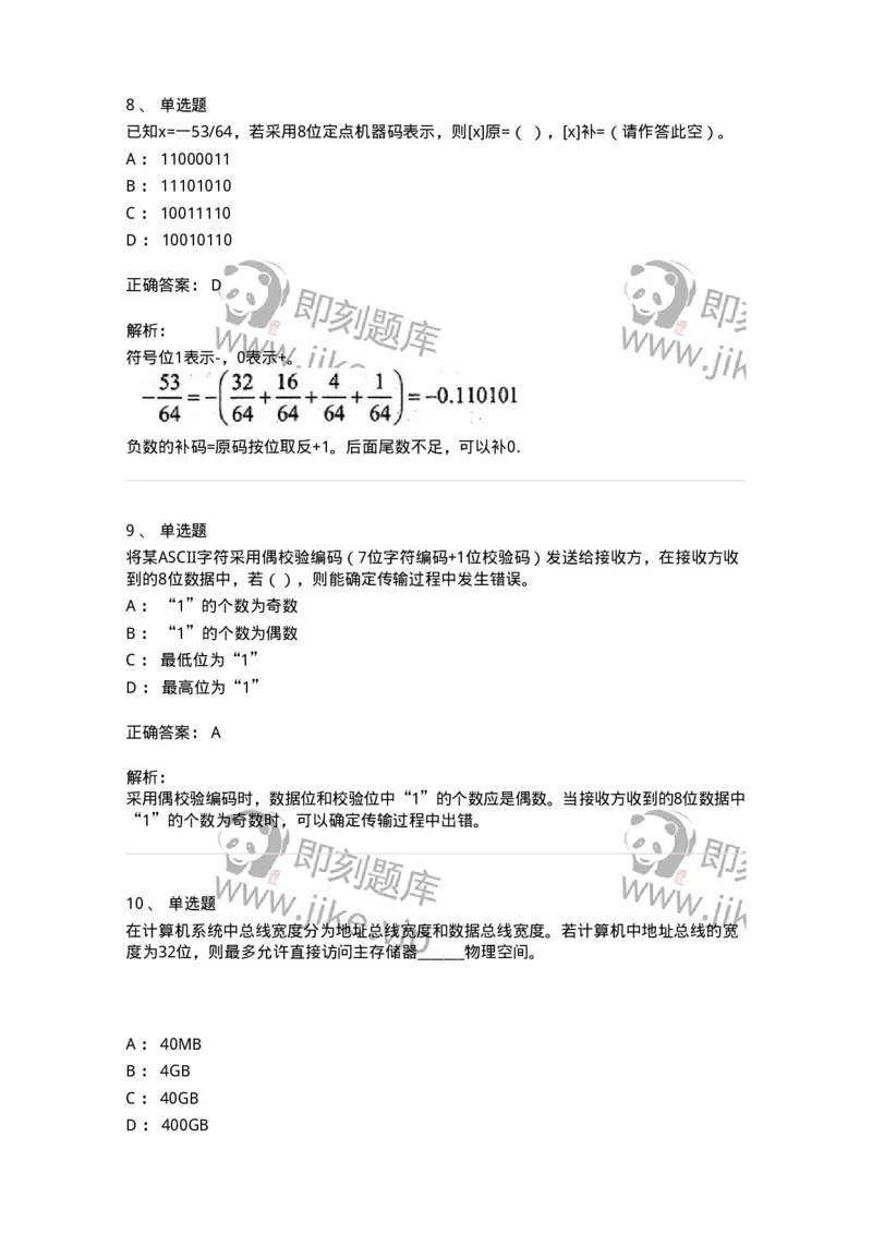 140201-硬件基础知识-175053_军队文职(1)_01.军队文职真题-专业课_（全）版本一（历年真题+章节练习+模拟题）_收发员兼通信员(军队文职-技能岗)_章节练习_题目+解析