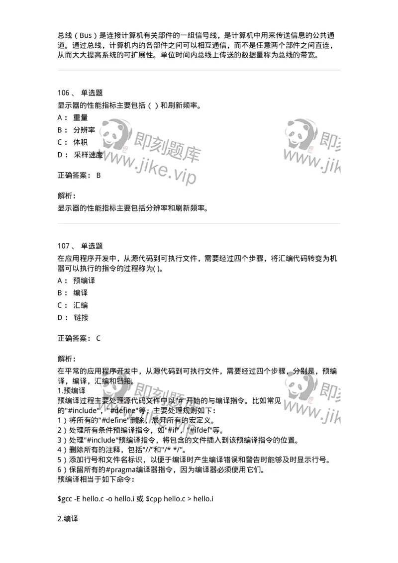 140201-硬件基础知识-175053_军队文职(1)_01.军队文职真题-专业课_（全）版本一（历年真题+章节练习+模拟题）_收发员兼通信员(军队文职-技能岗)_章节练习_题目+解析