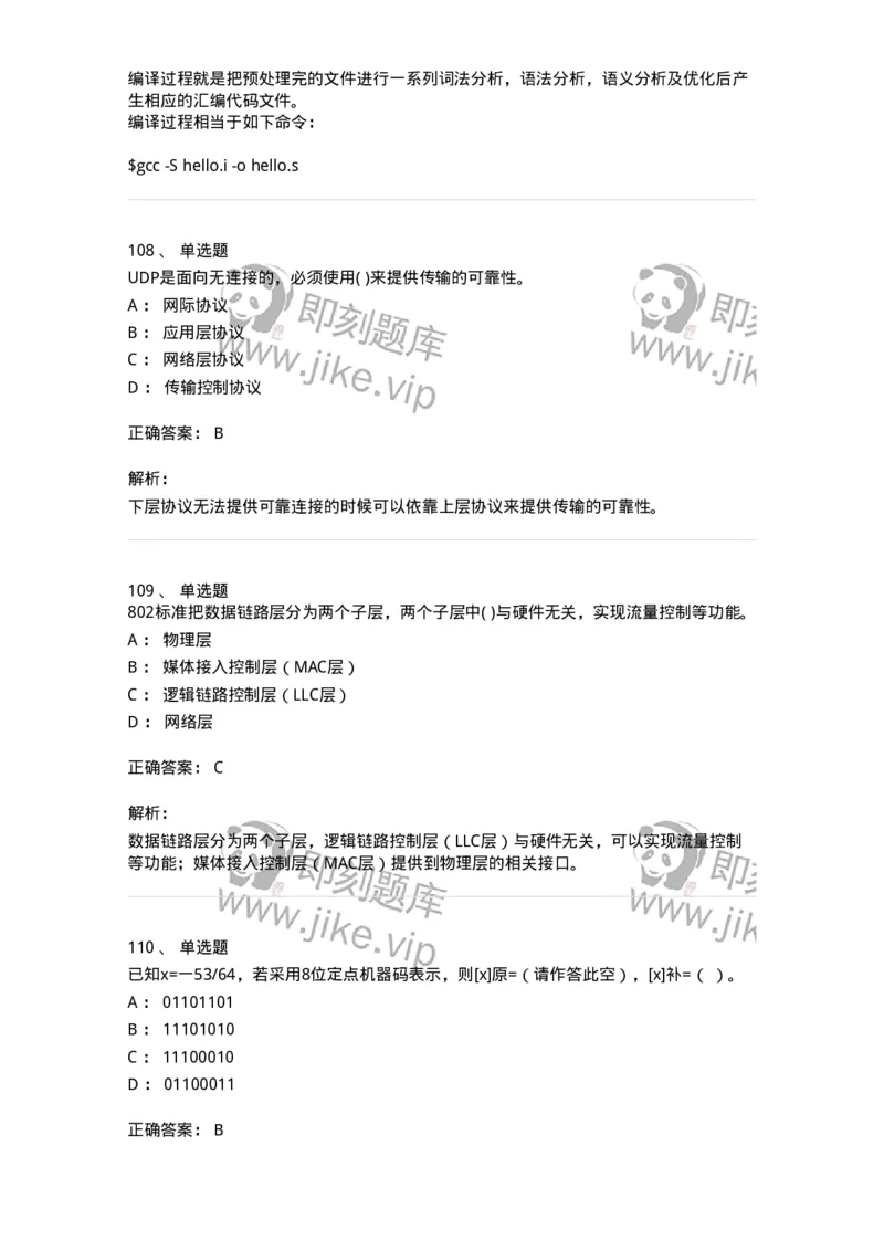 140201-硬件基础知识-175053_军队文职(1)_01.军队文职真题-专业课_（全）版本一（历年真题+章节练习+模拟题）_收发员兼通信员(军队文职-技能岗)_章节练习_题目+解析