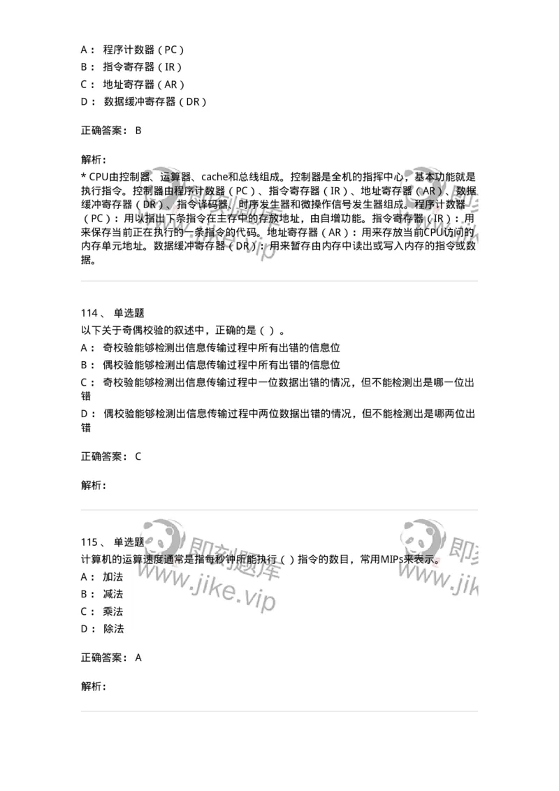 140201-硬件基础知识-175053_军队文职(1)_01.军队文职真题-专业课_（全）版本一（历年真题+章节练习+模拟题）_收发员兼通信员(军队文职-技能岗)_章节练习_题目+解析