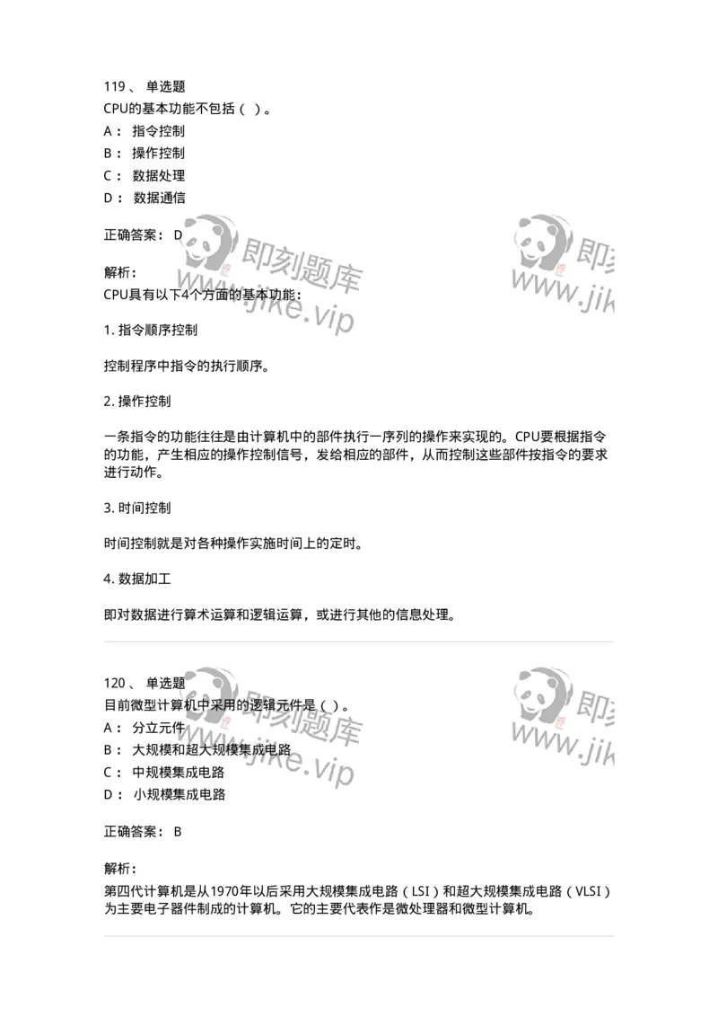 140201-硬件基础知识-175053_军队文职(1)_01.军队文职真题-专业课_（全）版本一（历年真题+章节练习+模拟题）_收发员兼通信员(军队文职-技能岗)_章节练习_题目+解析