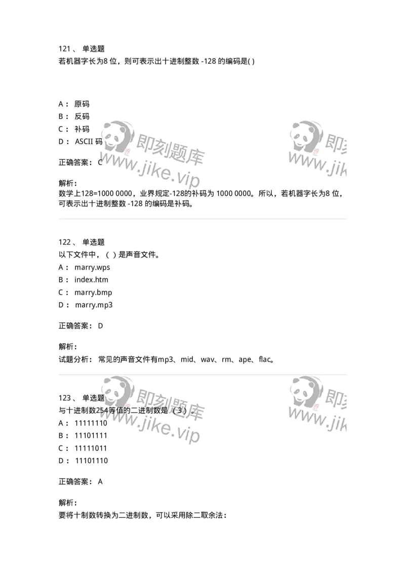 140201-硬件基础知识-175053_军队文职(1)_01.军队文职真题-专业课_（全）版本一（历年真题+章节练习+模拟题）_收发员兼通信员(军队文职-技能岗)_章节练习_题目+解析