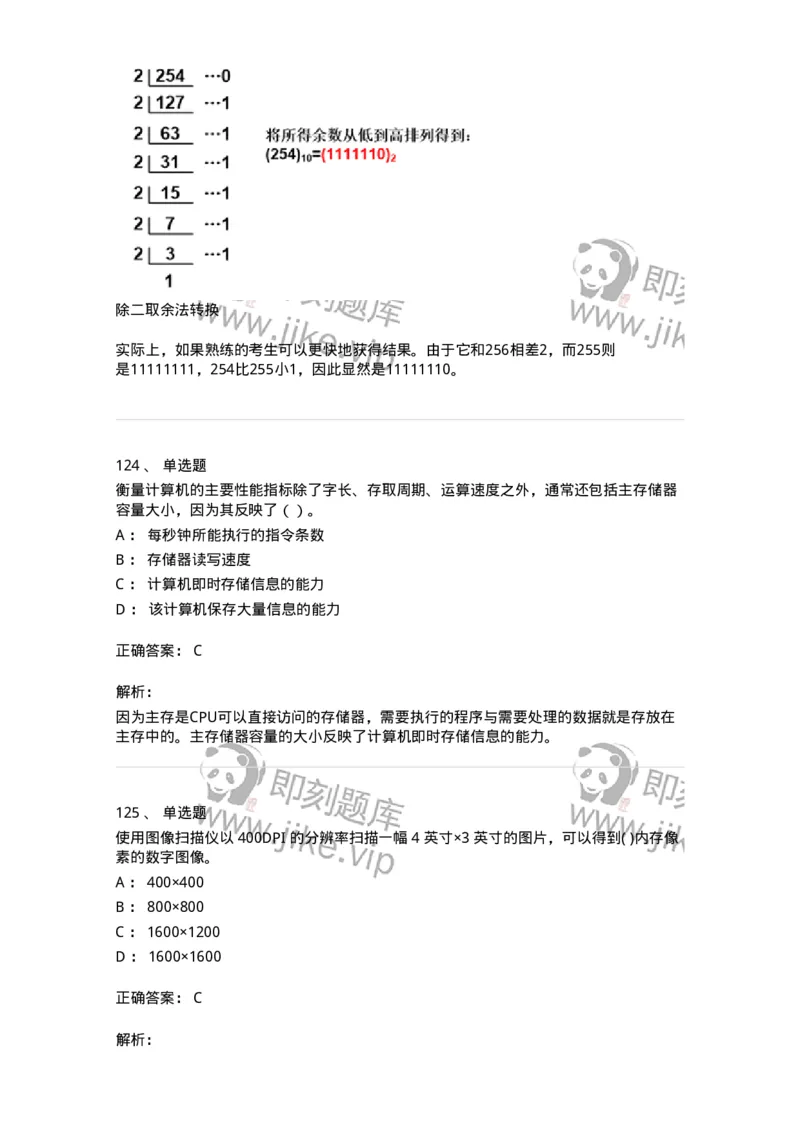140201-硬件基础知识-175053_军队文职(1)_01.军队文职真题-专业课_（全）版本一（历年真题+章节练习+模拟题）_收发员兼通信员(军队文职-技能岗)_章节练习_题目+解析