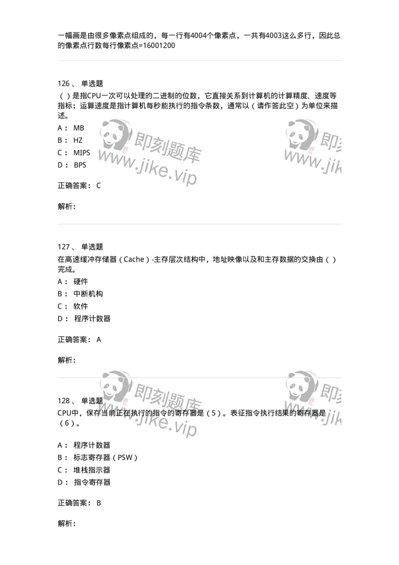 140201-硬件基础知识-175053_军队文职(1)_01.军队文职真题-专业课_（全）版本一（历年真题+章节练习+模拟题）_收发员兼通信员(军队文职-技能岗)_章节练习_题目+解析