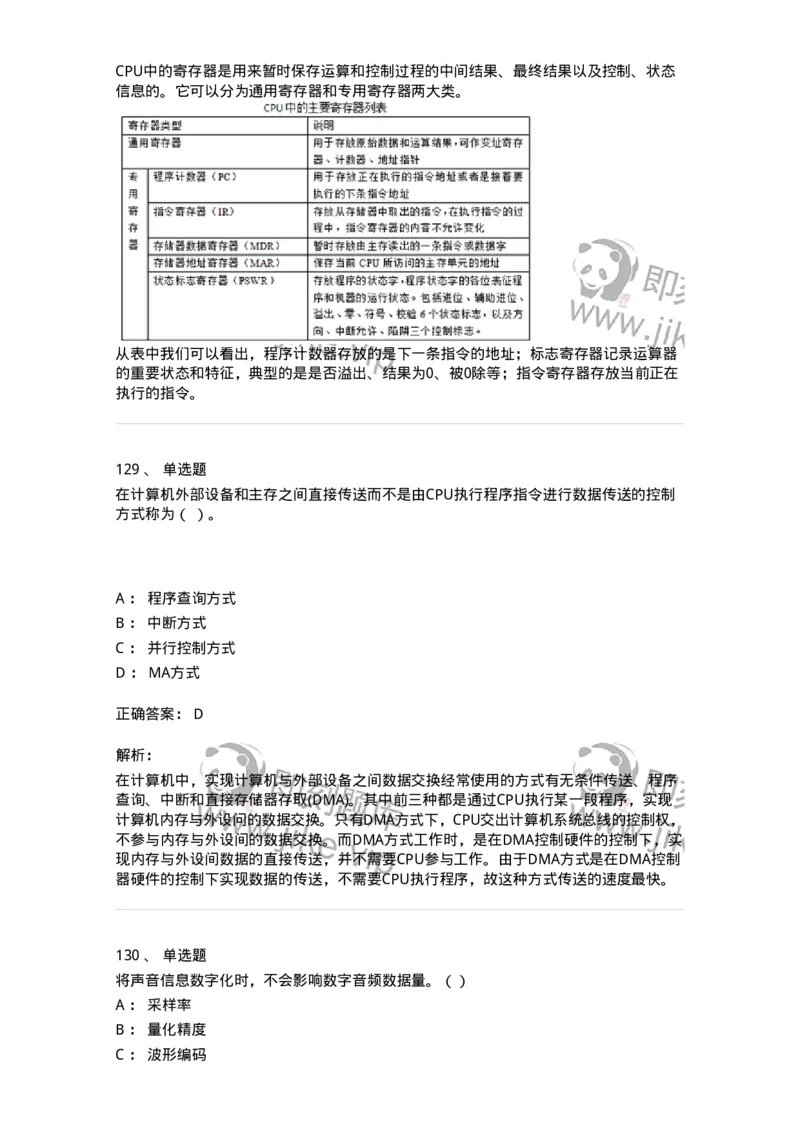 140201-硬件基础知识-175053_军队文职(1)_01.军队文职真题-专业课_（全）版本一（历年真题+章节练习+模拟题）_收发员兼通信员(军队文职-技能岗)_章节练习_题目+解析
