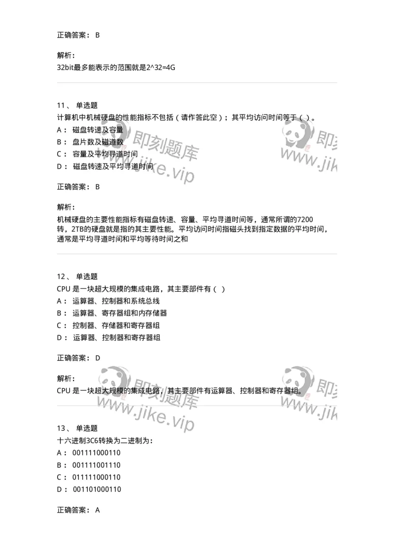 140201-硬件基础知识-175053_军队文职(1)_01.军队文职真题-专业课_（全）版本一（历年真题+章节练习+模拟题）_收发员兼通信员(军队文职-技能岗)_章节练习_题目+解析