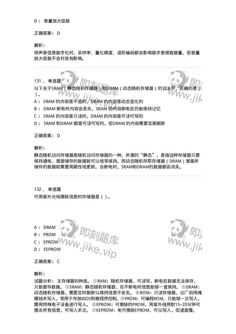 140201-硬件基础知识-175053_军队文职(1)_01.军队文职真题-专业课_（全）版本一（历年真题+章节练习+模拟题）_收发员兼通信员(军队文职-技能岗)_章节练习_题目+解析