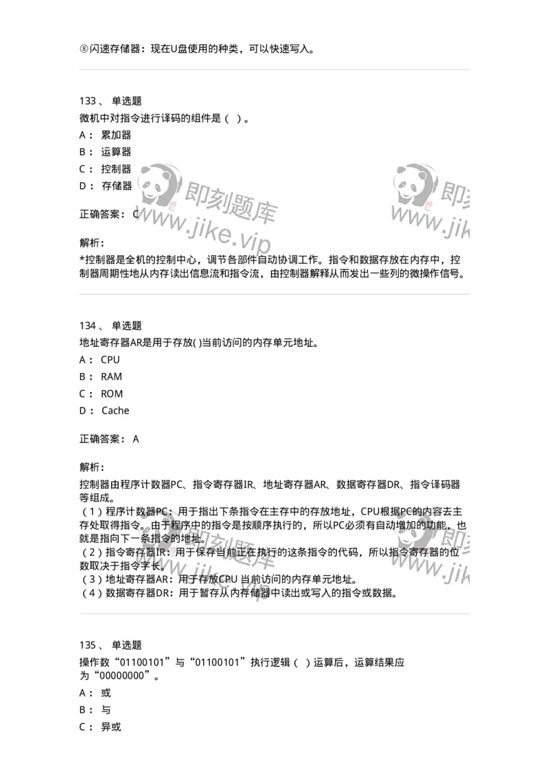 140201-硬件基础知识-175053_军队文职(1)_01.军队文职真题-专业课_（全）版本一（历年真题+章节练习+模拟题）_收发员兼通信员(军队文职-技能岗)_章节练习_题目+解析