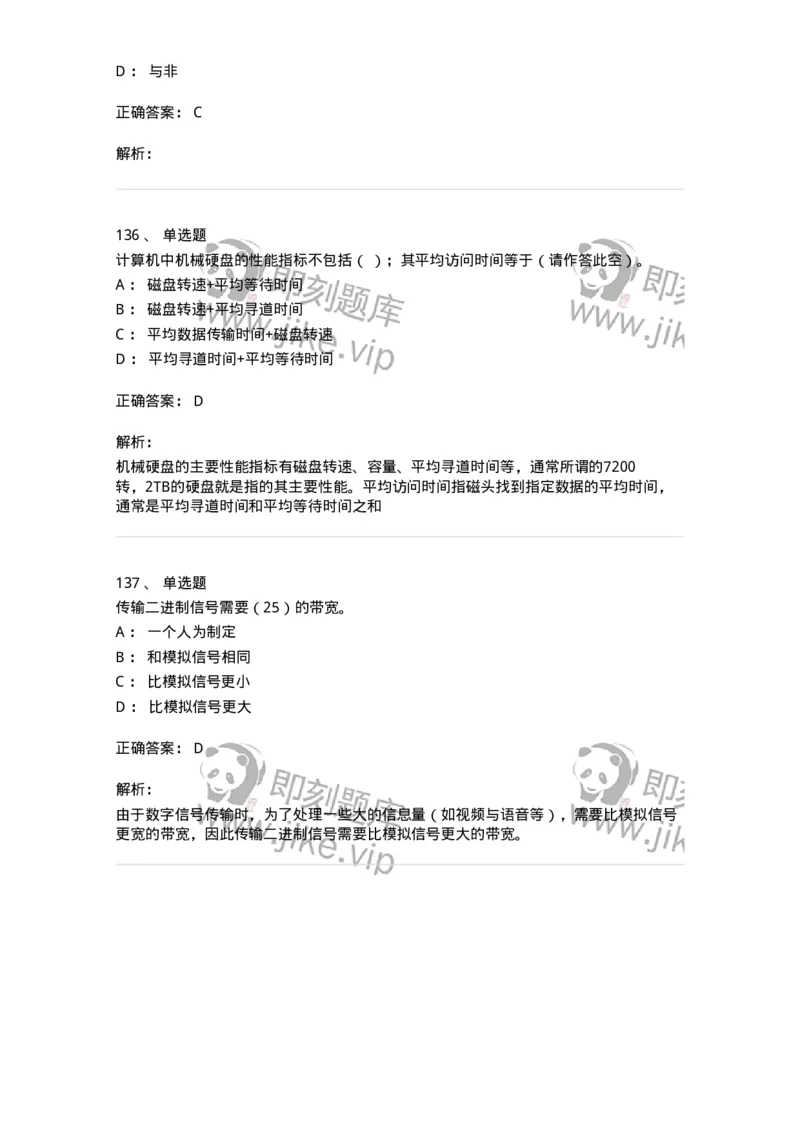 140201-硬件基础知识-175053_军队文职(1)_01.军队文职真题-专业课_（全）版本一（历年真题+章节练习+模拟题）_收发员兼通信员(军队文职-技能岗)_章节练习_题目+解析