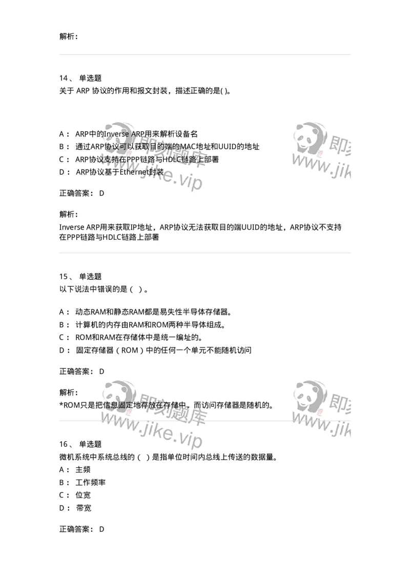 140201-硬件基础知识-175053_军队文职(1)_01.军队文职真题-专业课_（全）版本一（历年真题+章节练习+模拟题）_收发员兼通信员(军队文职-技能岗)_章节练习_题目+解析